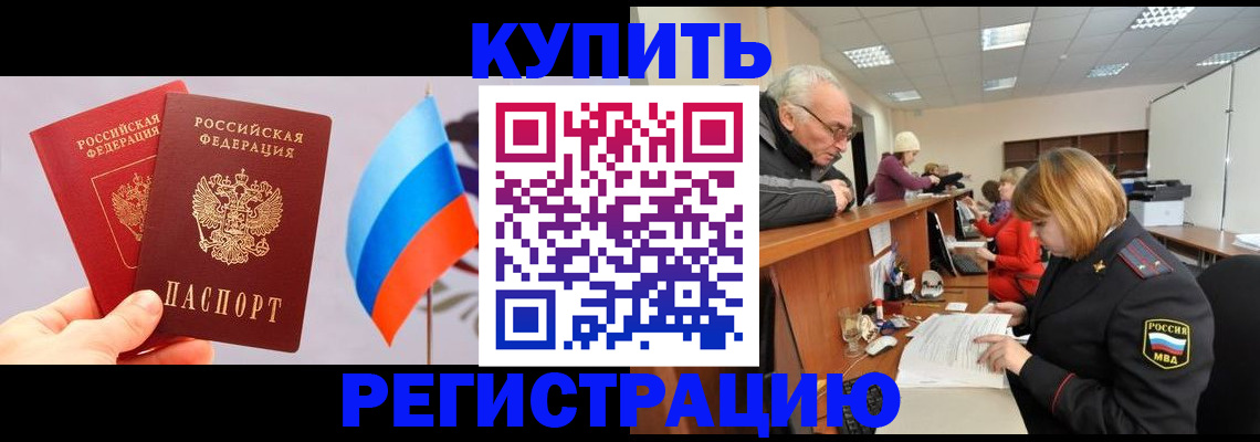 купить прописку в Октябрьском
