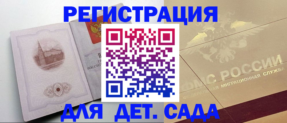 регистрация для дет. сада в Октябрьском