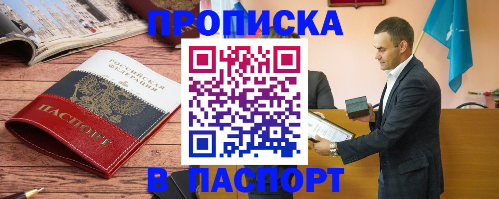 прописка в квартире в Октябрьском